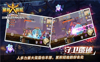 星辰大冒险无限金币破解版截图1