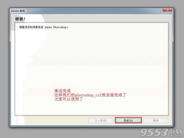 photoshop 9.0 中文免费版（附安装破解教程）