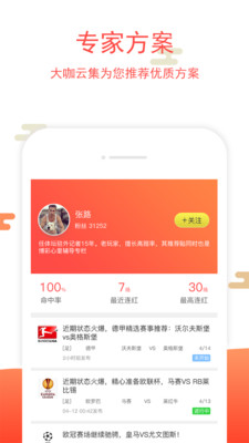 掌上彩APP截图3