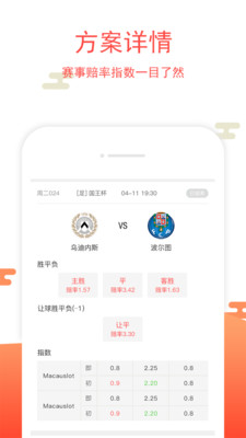 掌上彩APP截图4