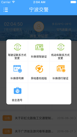 宁波交警最新苹果版截图3