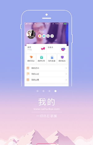 百婚百手机版apk客户端下载-百婚百app官方版下载v1.2.1图4