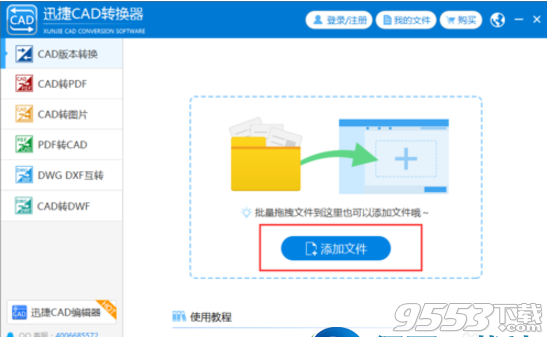 迅捷CAD转换器单文件版