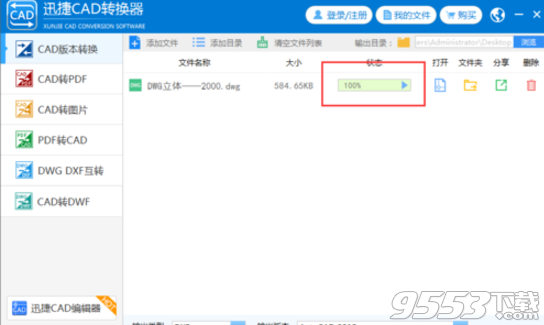 迅捷CAD转换器(附注册机)破解版