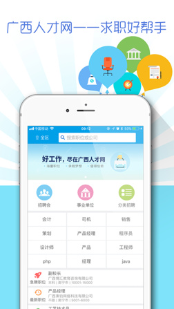 广西人才网app苹果版截图1