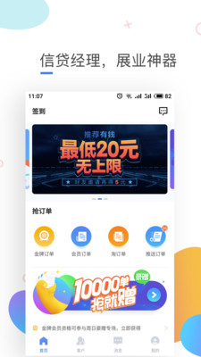 信贷圈信贷经理抢单助手ios下载-信贷圈APP苹果官方版下载v1.7图4