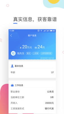 信贷圈信贷经理抢单助手ios下载-信贷圈APP苹果官方版下载v1.7图3