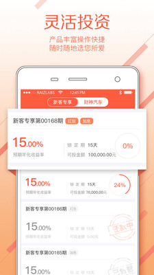 智慧财神APP截图3