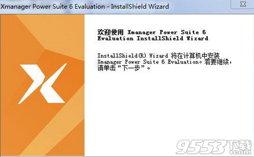 xmanager6怎么安装注册码是什么 xmanager6安装步骤详解