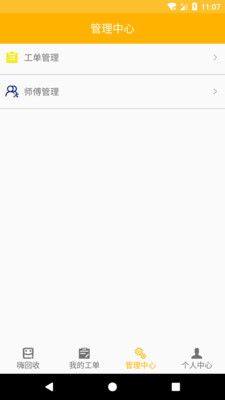 嗨回收app下载安卓版-嗨回收官方手机版下载v1.0.1图5