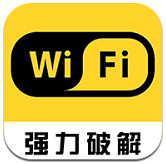 wifi密码神器破解版