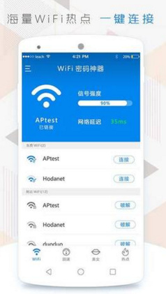 wifi密码神器最新安卓版