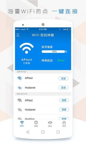wifi密码神器app手机版下载-wifi密码神器最新安卓版下载v1.2.3图1
