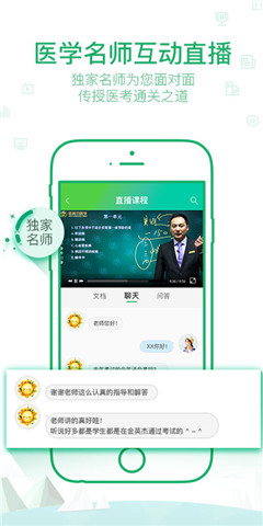 金英杰医学app截图2