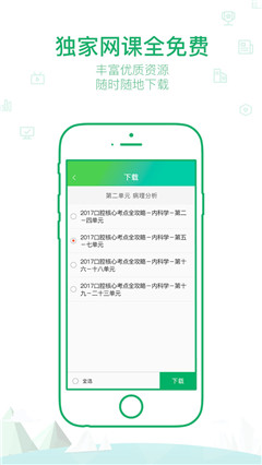 金英杰医学app