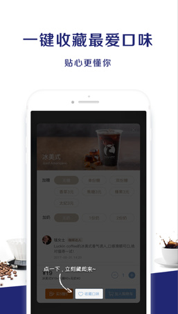 luckin coffee瑞幸咖啡app下载-瑞幸咖啡安卓版下载v2.1.0图4