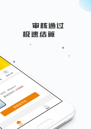 即速回收ios版客户端