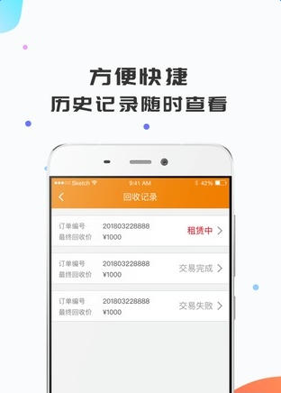 即速回收ios版客户端