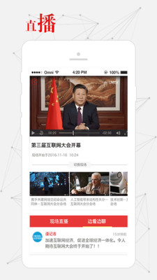 无锡观察app安卓版截图4