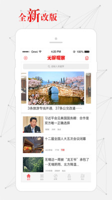 无锡观察ios版客户端