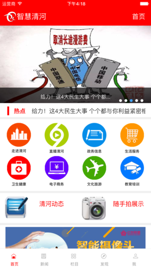 智慧清河app苹果版截图4