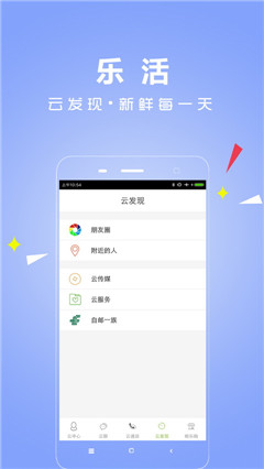 云通讯app官方版截图3