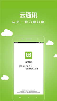 云通讯ios版下载-云通讯app苹果版下载v1.8.5图1