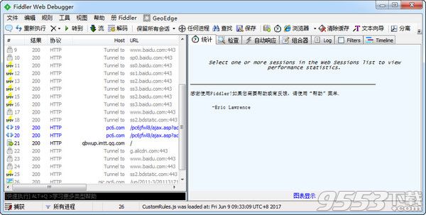 fiddler破解版 v5.0.20211.51073官方正式版