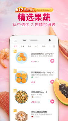 每日优鲜app安卓版下载-每日优鲜下载v7.7.1图5