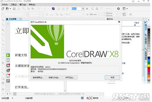 coreldraw x8中文破解版在哪下 coreldraw x8免費(fèi)中文版下載地址