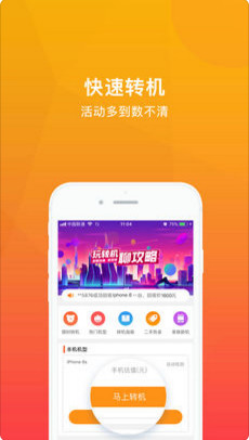 有转机软件下载-有转机app安卓版下载v1.0.0图1