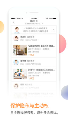 房比邻选房工具ios下载-比邻选房APP苹果官方版下载v1.0.0图3