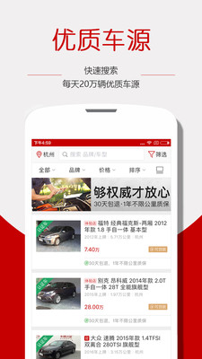 车猫二手车app苹果官方版截图5