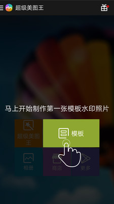 超级美图王安卓手机版下载-超级美图王app官方最新版下载v5.9.8图3