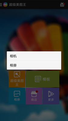 超级美图王app官方最新版截图5
