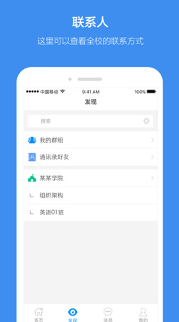 讯飞智校app安卓版截图2