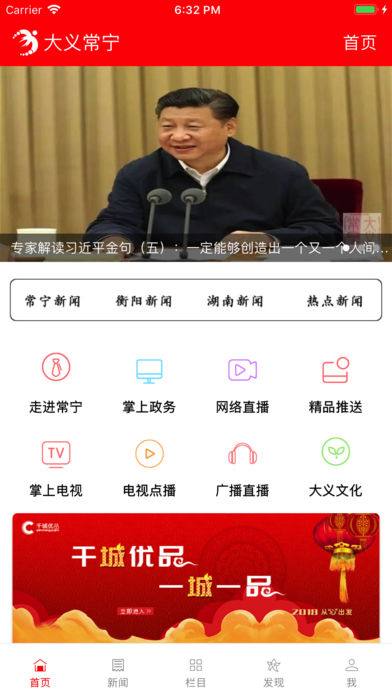 大义常宁客户端安卓版截图5