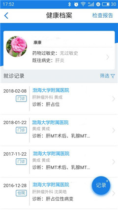 荟医健康app官方版截图3