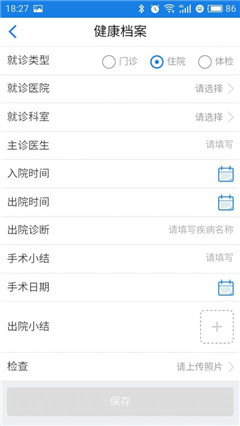 荟医健康v1.3.0最新版下载-荟医健康app官方版下载v1.3.0图4