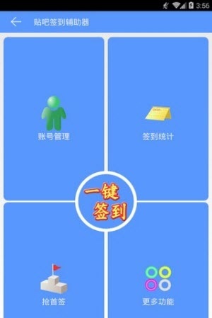 贴吧签到辅助器app下载-贴吧签到辅助器安卓版下载v1.0图2