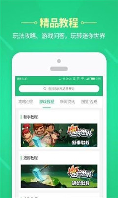 4399迷你世界助手破解版下载-4399迷你世界助手无限金币版下载V1.0图3