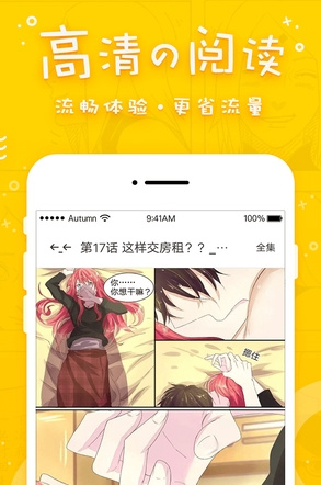 趣追漫画app手机版下载-趣追漫画安卓版下载v1.0.6图2