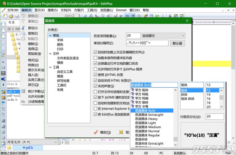 EditPlus 5.0中文破解版下载64位/32位【附注册码】