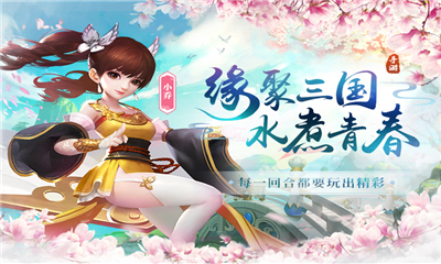 水煮三国手游下载-水煮三国安卓版下载v1.8.0图2