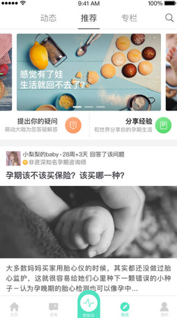萌动孕期助手app手机版下载-萌动智能孕期助手官方安卓版下载v4.0.0图3