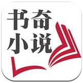 书奇小说阅读app安卓版