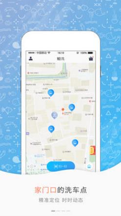鲸洗洗车app苹果手机版