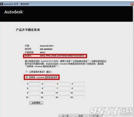 autocad2013激活码（附激活使用教程）