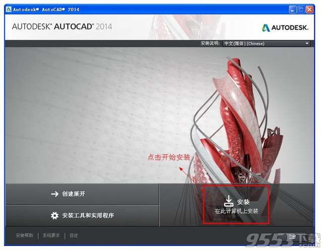 autocad2014 64位/32位 中文绿色版（附安装教程）