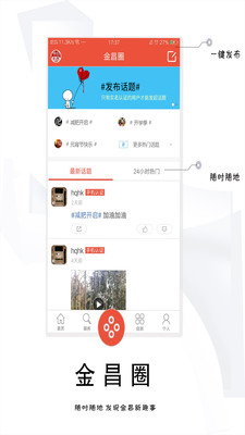 今日金昌官方最新版下载-今日金昌app安卓版下载v1.0.45图3